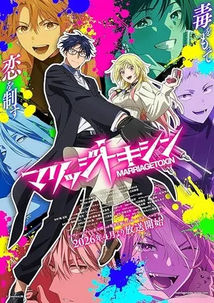 Marriagetoxin 2026 Season 1 - English - Japanese Audio WEB-DL | Dubbed Hindi Movie [EP - 03 Added]